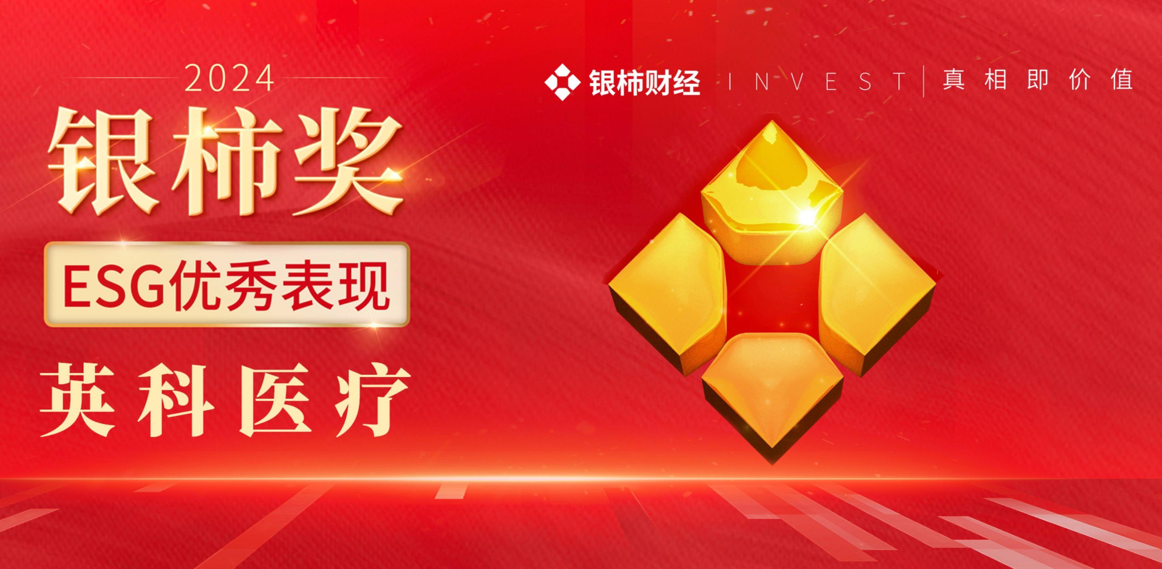 iSlot官方网站荣获“银柿奖”ESG优良阐发奖，彰显可持续发展实力