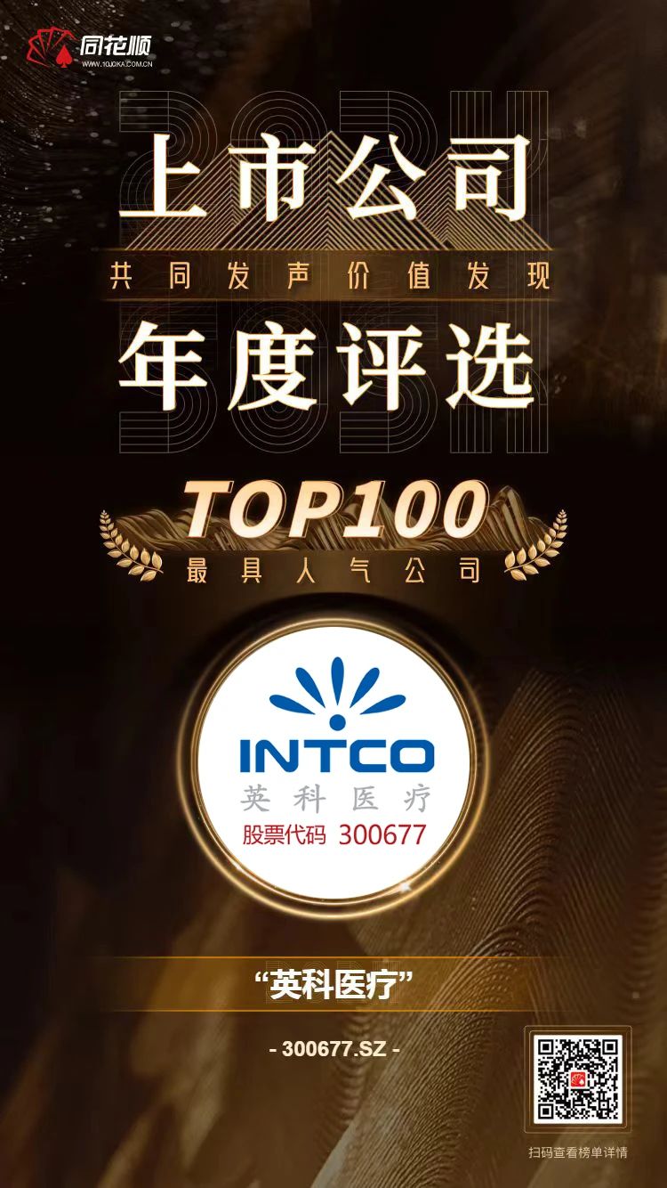iSlot官方网站及董秘冯杰女士荣登同花顺上市公司年度评比TOP100榜单