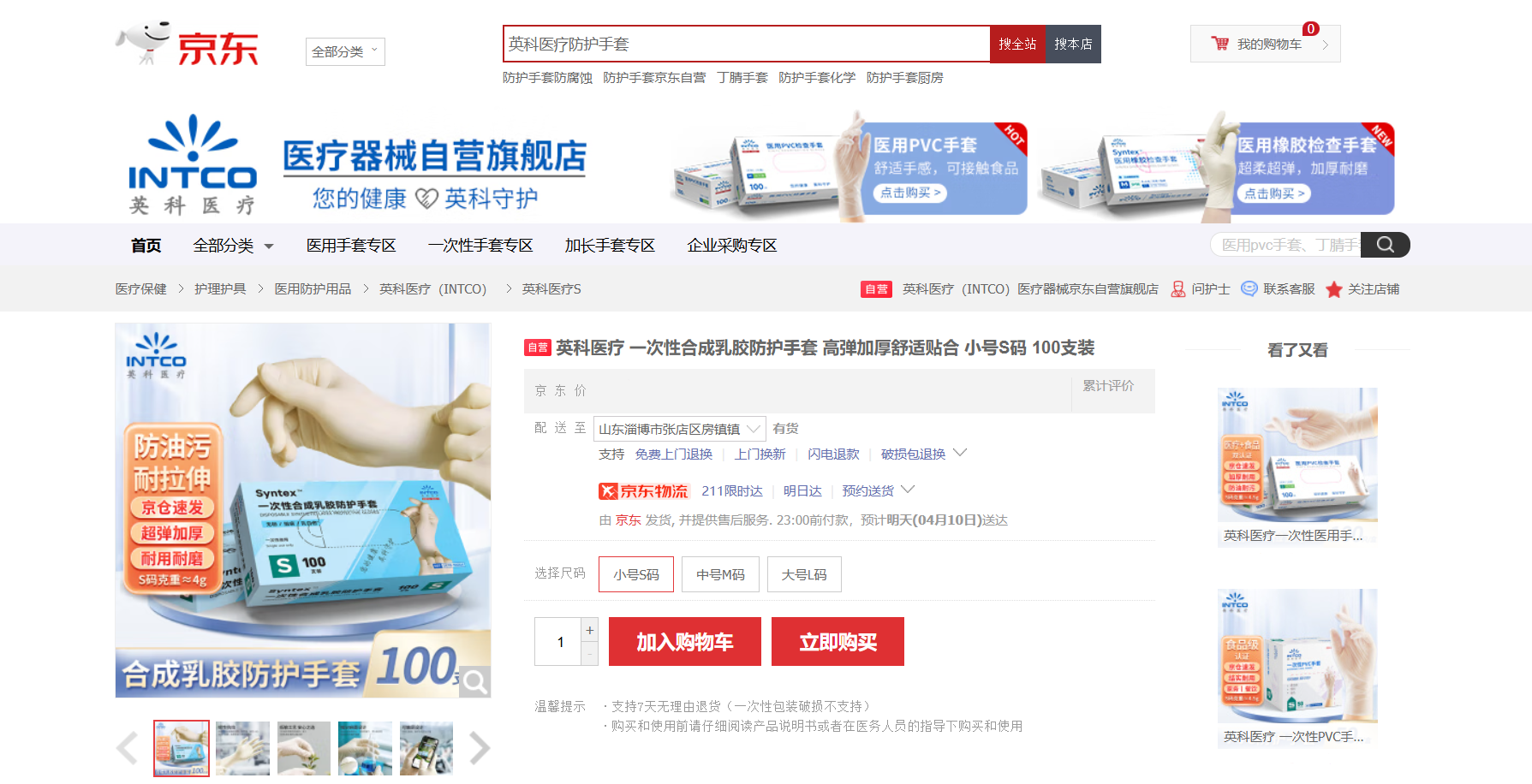 iSlot官方网站Syntex?一次性合成乳胶手套新品在京东平台上线