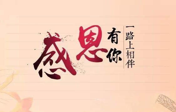 pp电子新闻“切记使命，，，，，，感恩企业”
