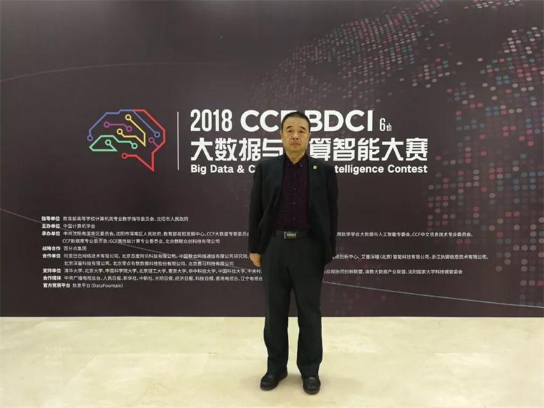 pp电子信息受邀加入“2018 CCF大数据与盘算 智能大赛决赛嘉年华”系列运动