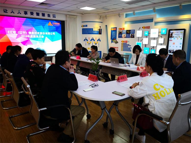pp电子信息2018年年度股东大会顺遂召开