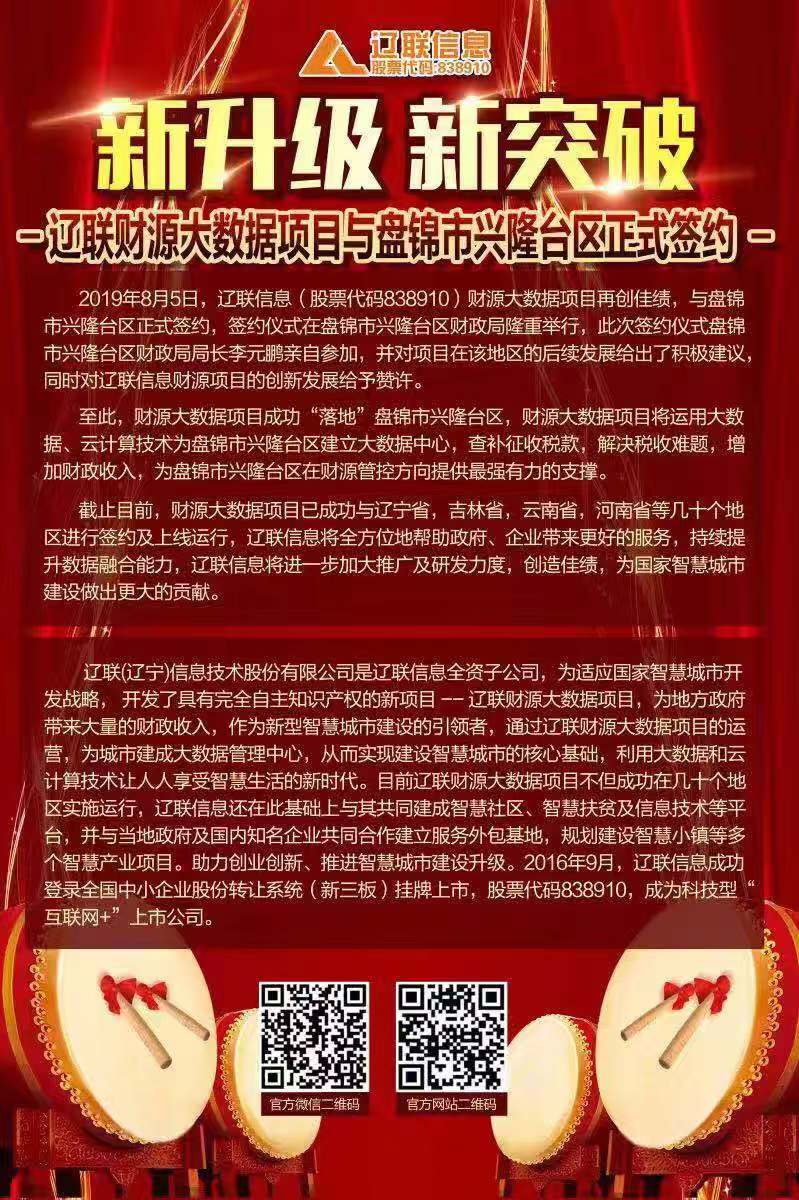 新升级新突破，，，，pp电子财路大数据项目与盘锦市兴隆台区正式签约