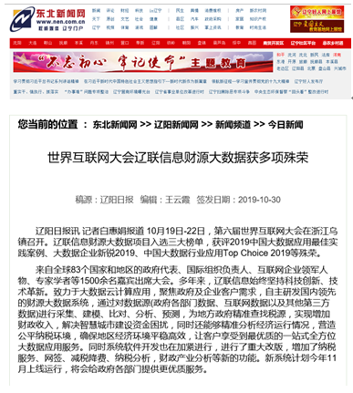 媒体报道天下互联网大会pp电子信息获殊荣引热议