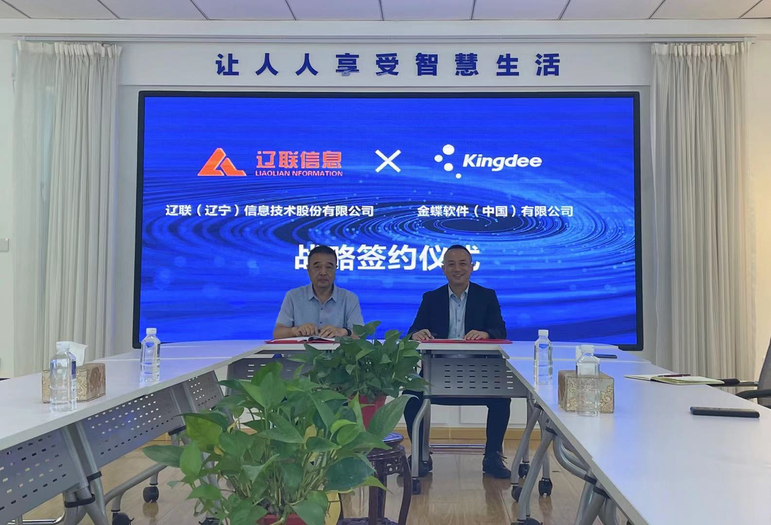 赋能行业生长，，助力企业生长——金蝶软件与pp电子信息签署战略相助协议