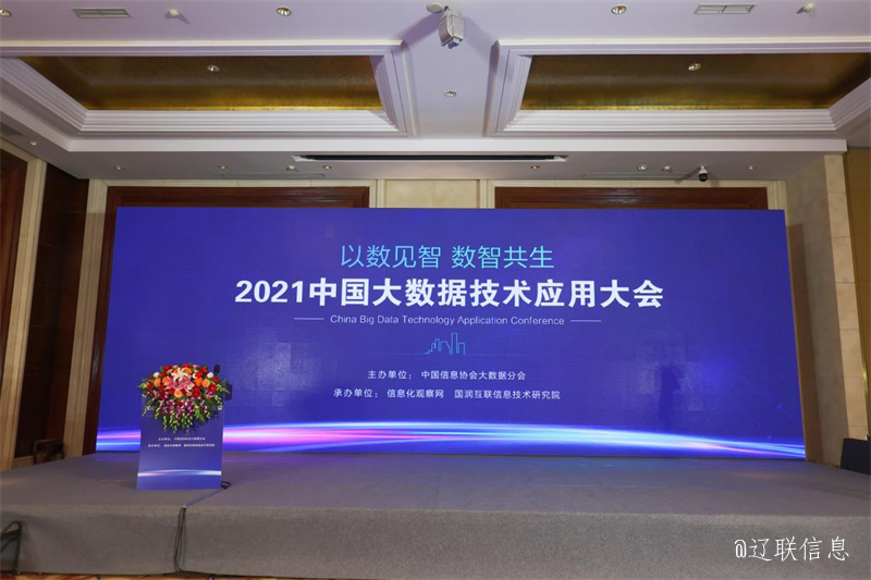 pp电子财路大数据综合剖析管控平台项目入选《2021中国大数据应用样板100例》
