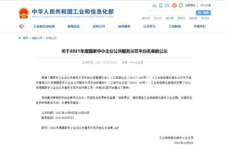 热烈祝贺pp电子集团入选国家中小企业公共效劳树模平台
