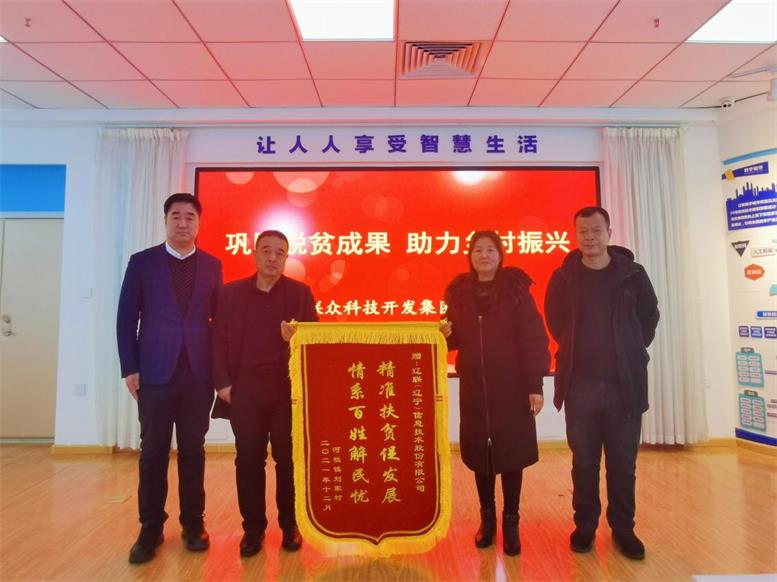 脱贫攻坚暖人心，，，感恩帮扶送锦旗
