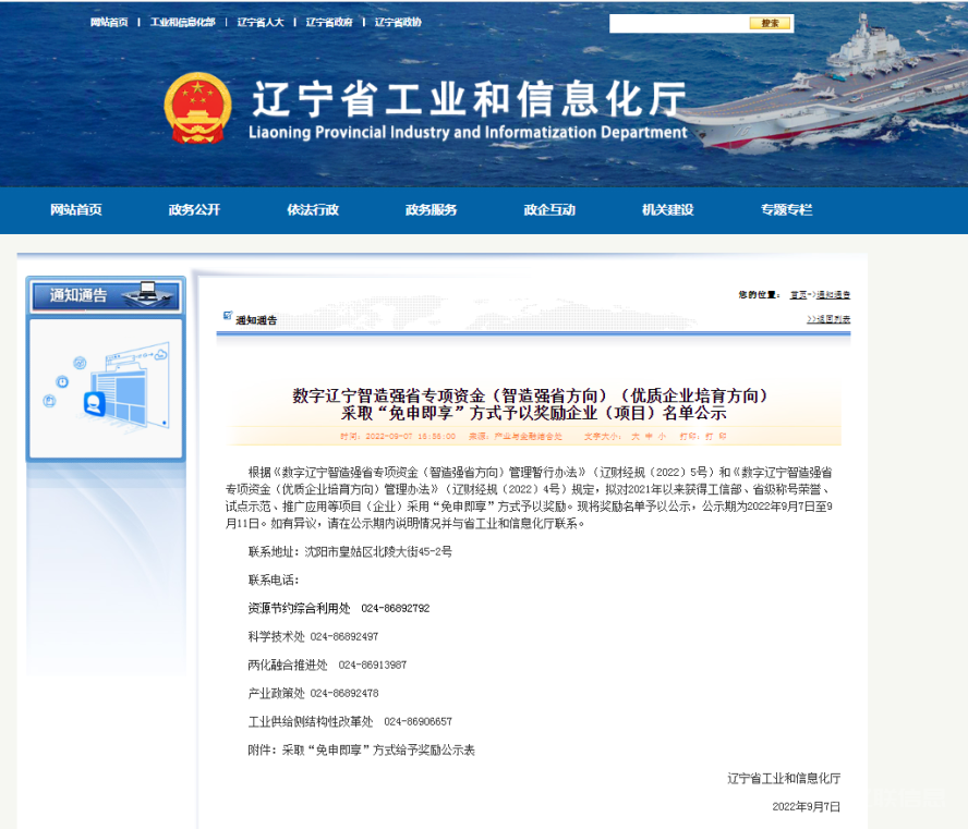 pp电子集团荣获数字辽宁制造强省专项资金“免申即享”奖励