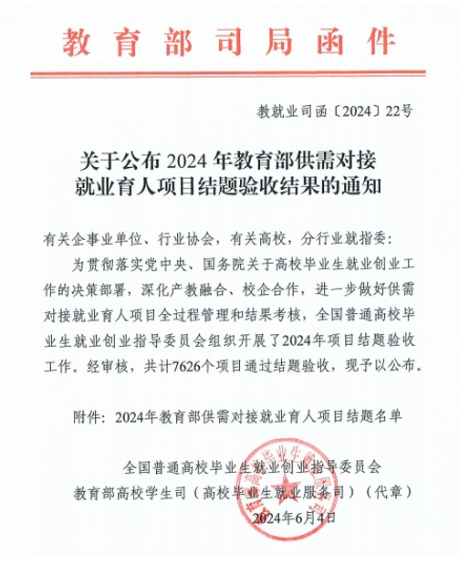 pp电子信息乐成通过教育部就业育人项目验收