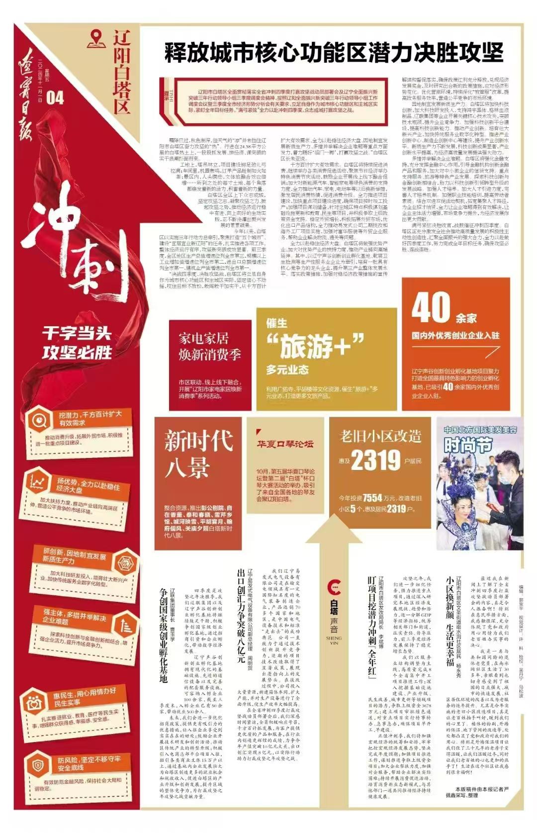 辽宁日报专题报道pp电子创业基地赋能工业升级助推区域生长